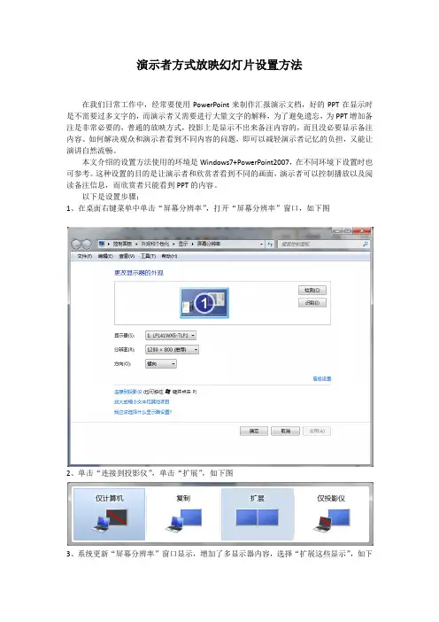 演示者方式放映幻灯片设置方法