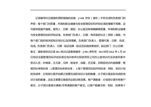 纠正和预防措施处理单