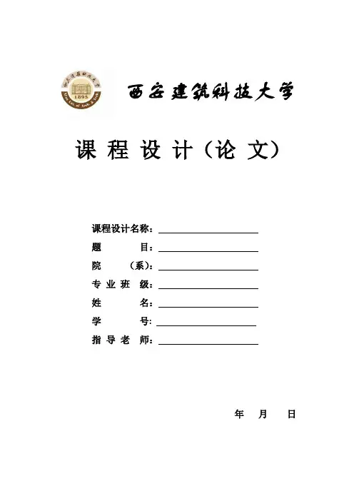 西安建筑科技大学论文封面