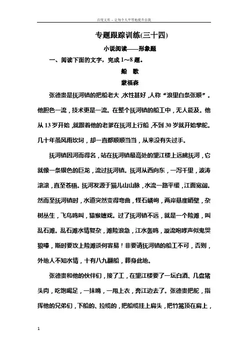 2020届高考语文总复习课标版练习专题十一小说阅读专题跟踪训练34