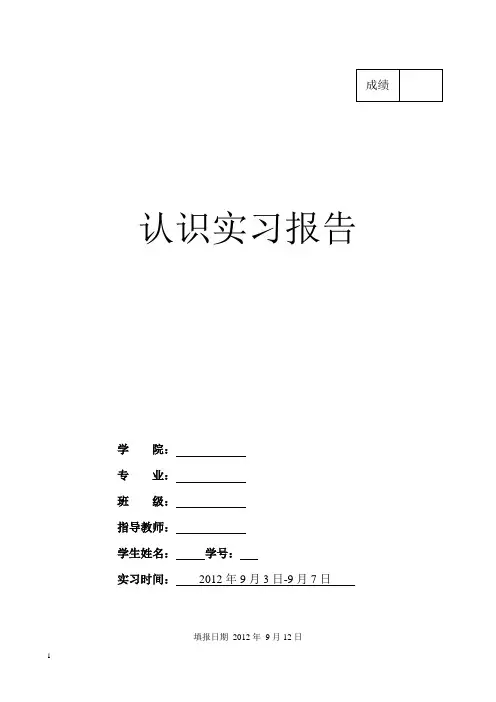 网络工程专业认识实习报告