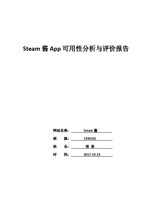 网站可用性分析与评价报告