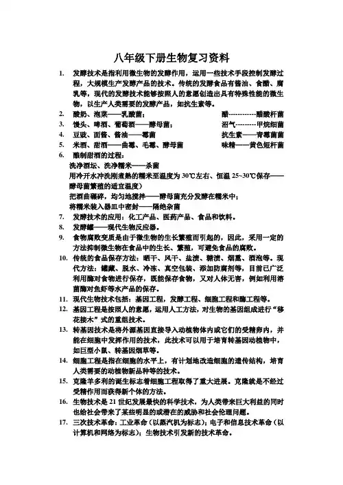 八年级下册  生物  知识点