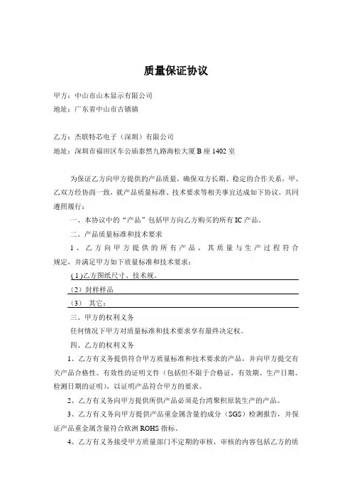 质量保证协议范本