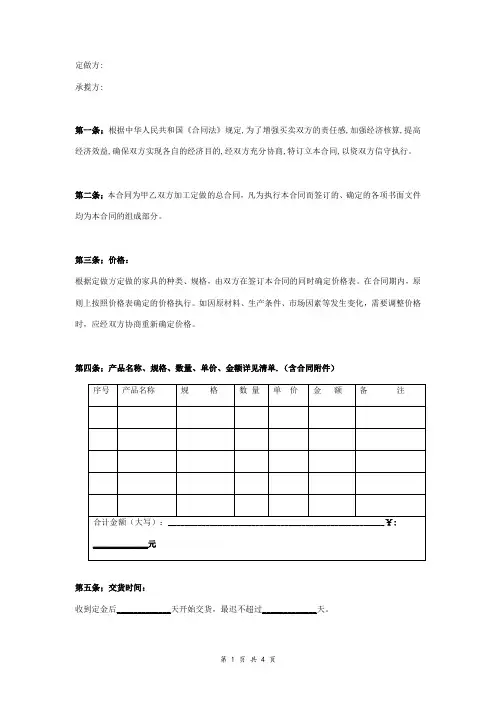 家具加工定做合同协议书范本