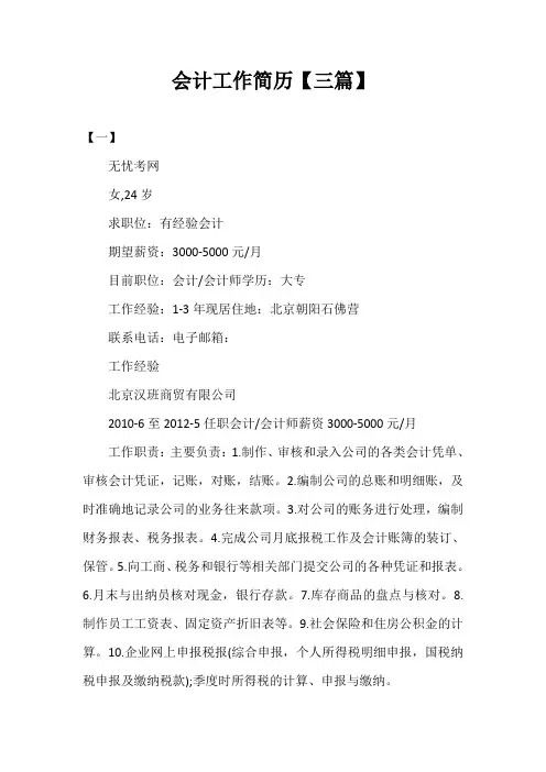 会计工作简历【三篇】