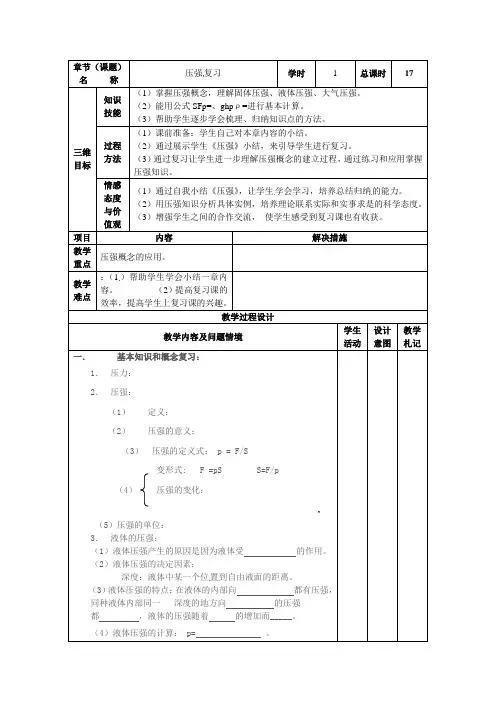 新人教版八年级物理下册第九章 压强 复习教案