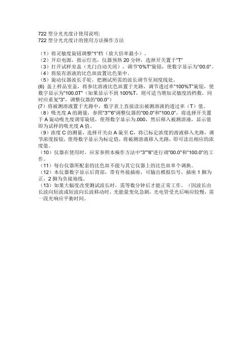 722型分光光度计使用方法