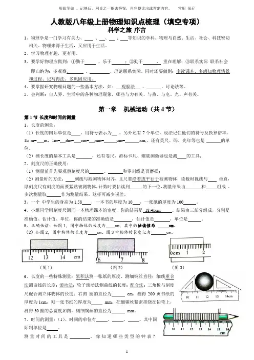 人教版八年级上册物理知识点梳理(填空专项)