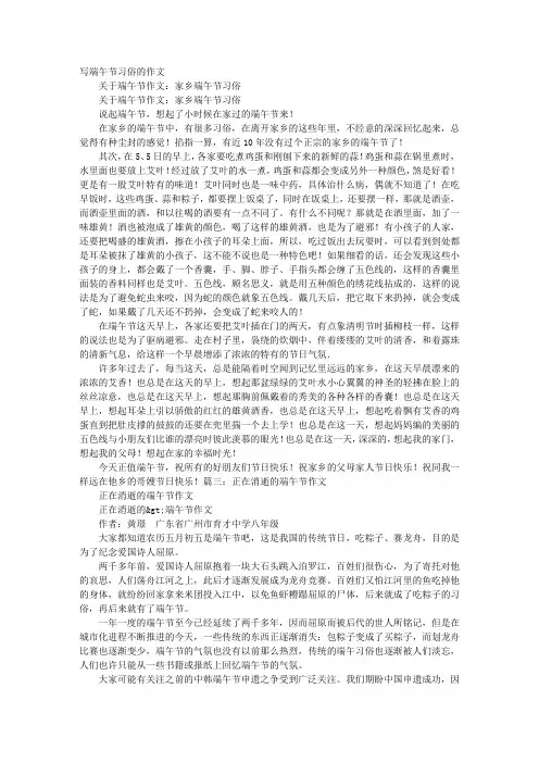 端午节的文章端午节的回忆