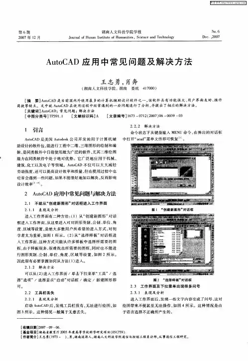 AutoCAD应用中常见问题及解决方法