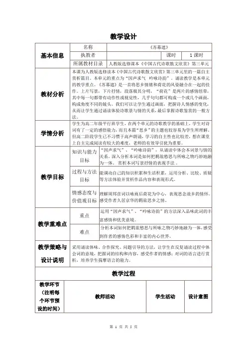 高中语文人教版选修《古代诗歌散文欣赏》第三单元《苏幕遮》优选教学设计 (9)