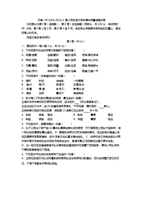 天津市第一中学2018-2019学年高二下学期期中考试语文试题 Word版含答案