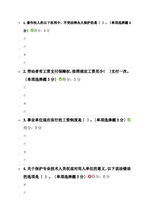 内蒙古2017专业技术人员继续教育考试答案