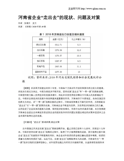 河南省企业“走出去”的现状、问题及对策