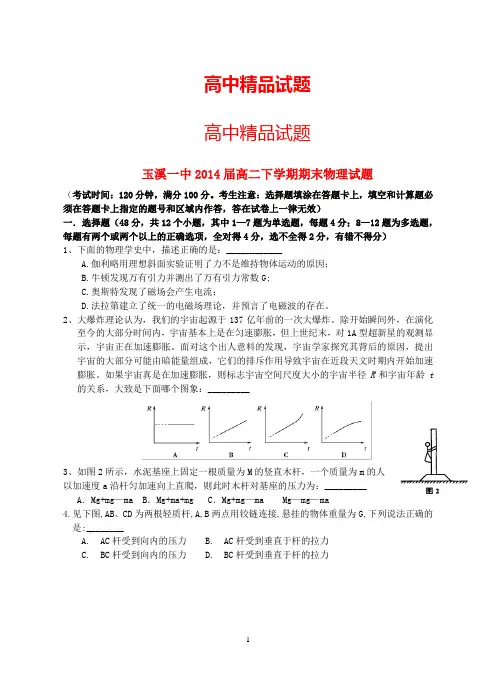 云南省玉溪一中高二物理下学期期末考试试题新人教版