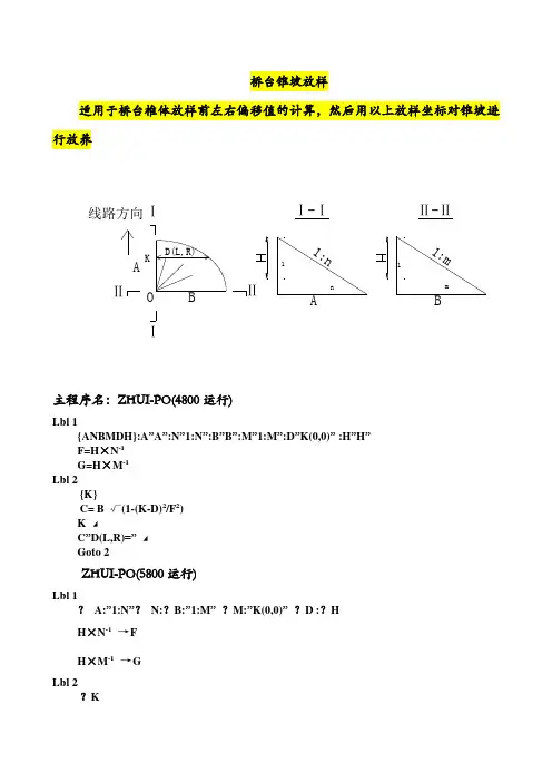 扇形锥坡放样程序