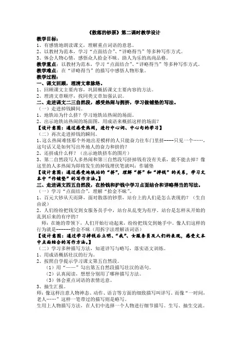 散落的钞票赛课教案