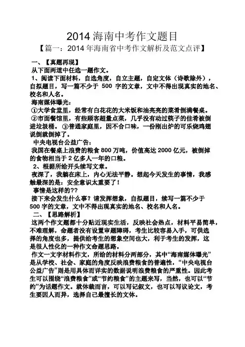 2014海南中考作文题目