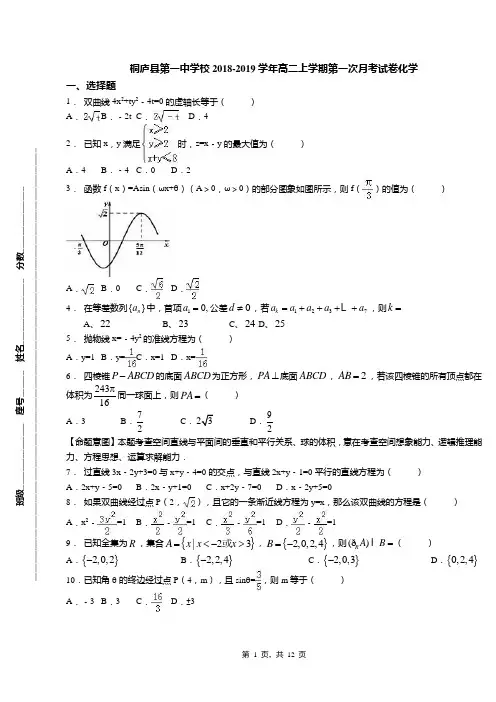 桐庐县第一中学校2018-2019学年高二上学期第一次月考试卷化学