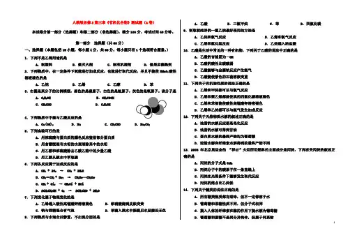 高一化学 有机化学测试题 人教版必修2