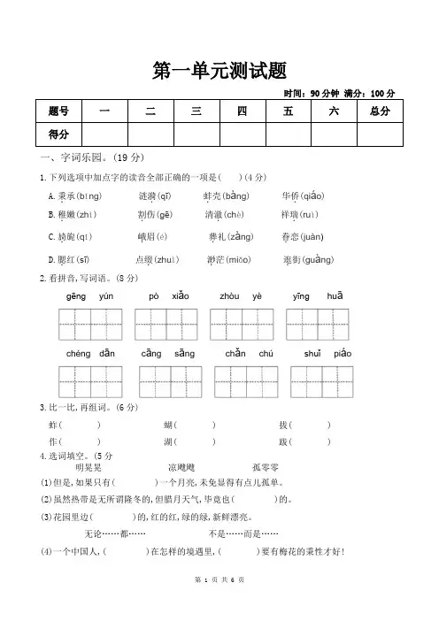 部编人教版五年级下学期语文 第一单元测试题 (含答案)