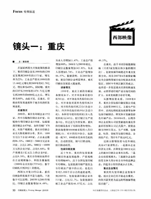 镜头一：重庆