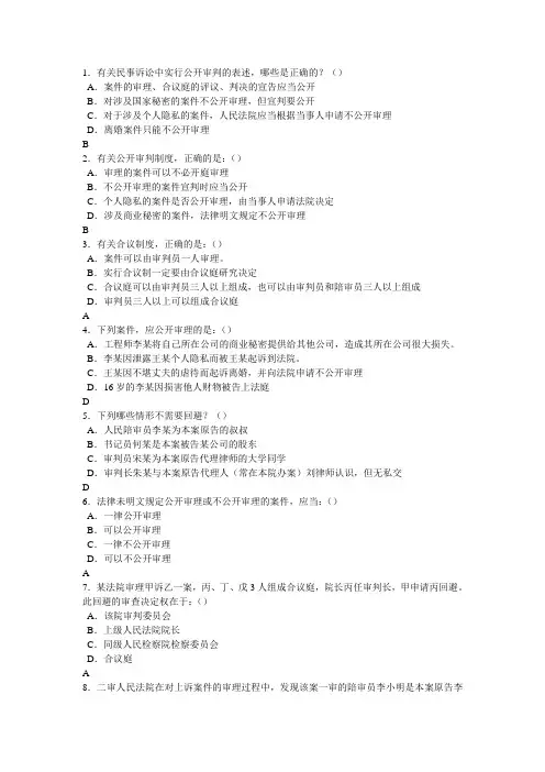 民事诉讼法同步习题及答案(高教版)3
