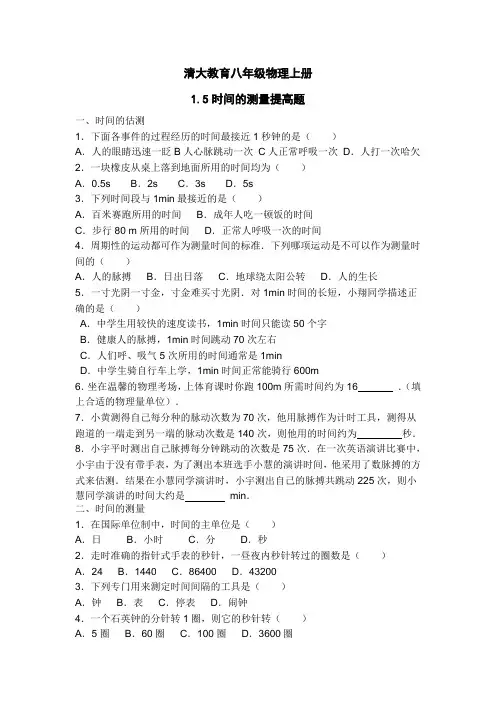 八年级物理上册第一章第一节_长度和时间的测量练习题