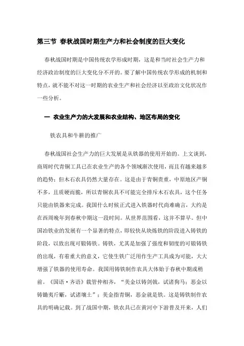 春秋战国时期的社会变革