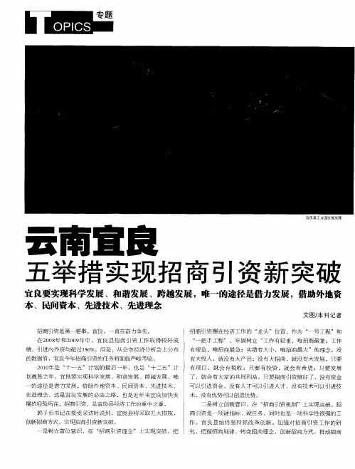 云南宜良：五举措实现招商引资新突破