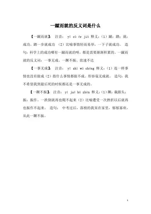 一蹴而就的反义词是什么