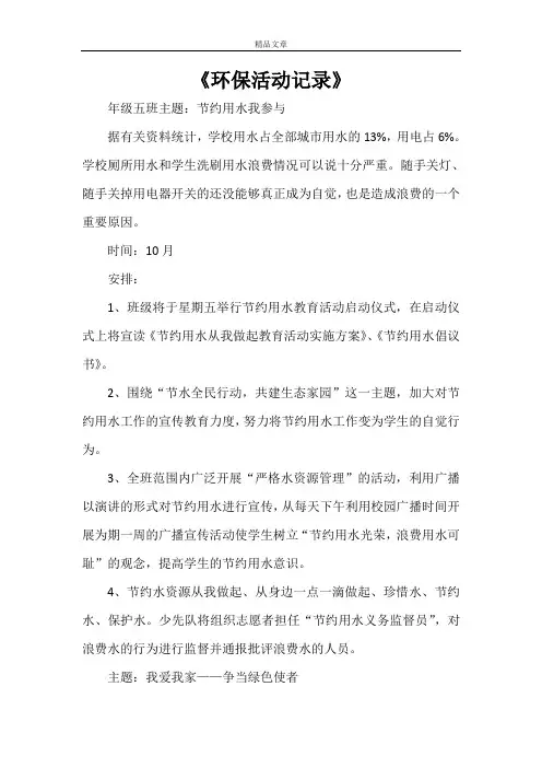 《环保活动记录》