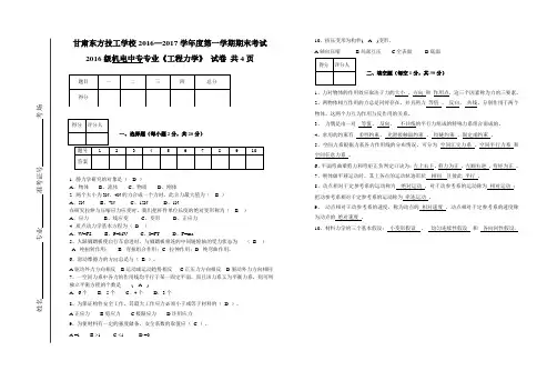 工程力学试题及答案 2