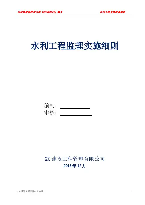 水利工程监理实施细则 2