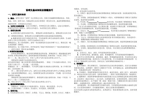 说明文方法及答题技巧