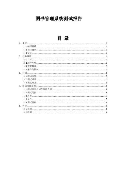 图书管理系统测试报告