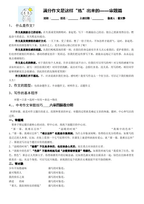 中考作文审题立意学案