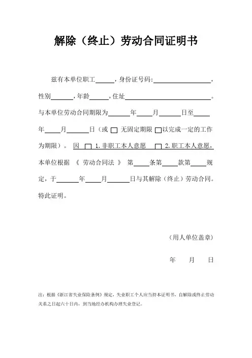 解除(终止)劳动合同模板