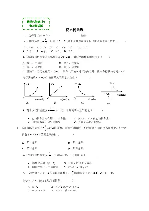 数学九年级上《反比例函数》复习测试题(答案)