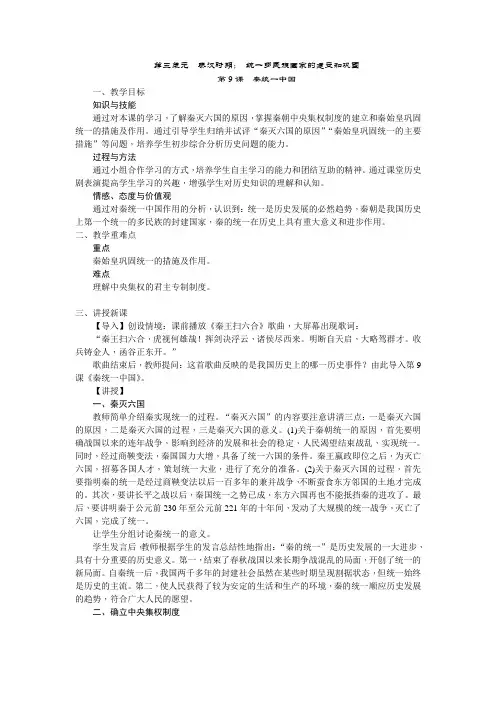 新人教版历史七年级上册第9课秦统一中国教案