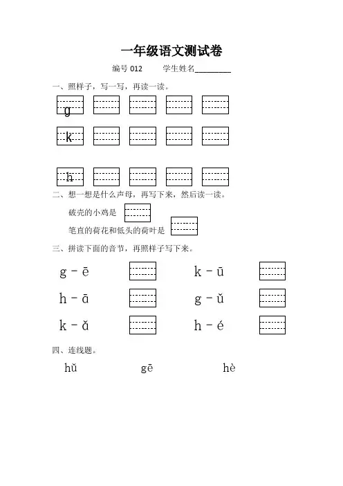 一年级语文测试012