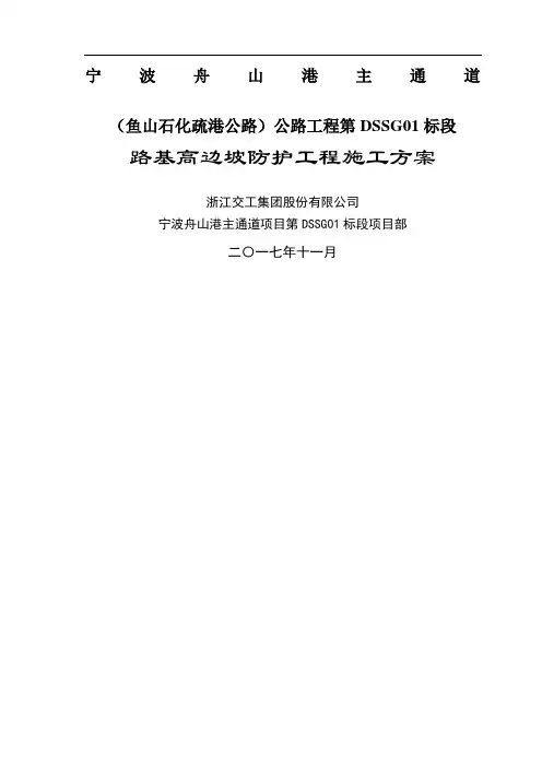 高速公路路基高边坡防护工程施工方案