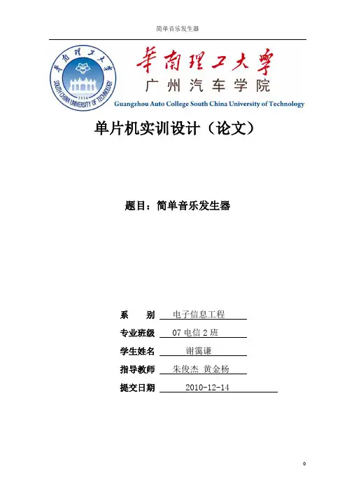 简单音乐发生器