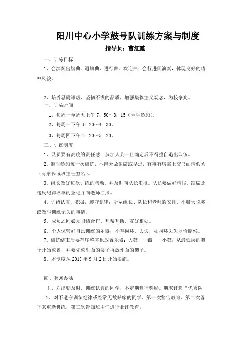鼓号队训练方案