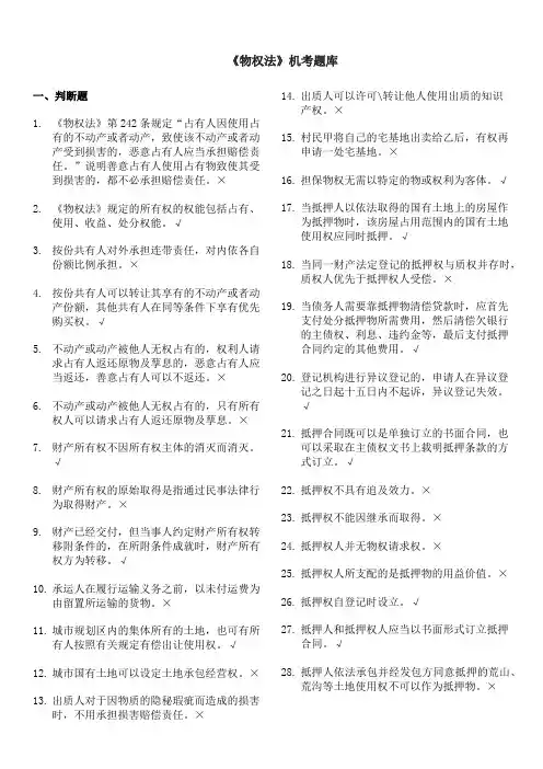 浙江电大-物权法题库本科