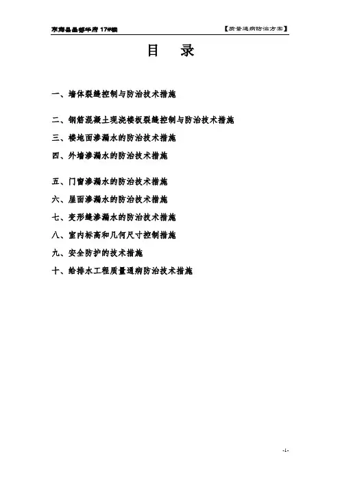 工程质量通病防治方案 2