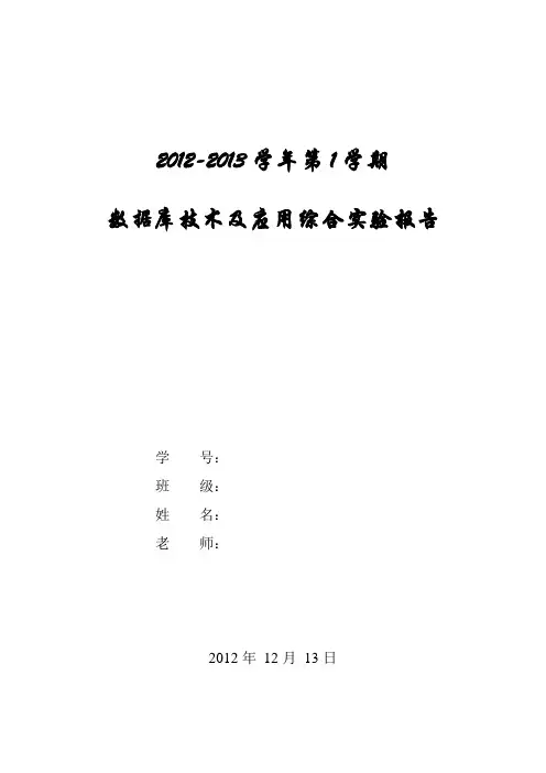 access数据库图书销售系统实验报告