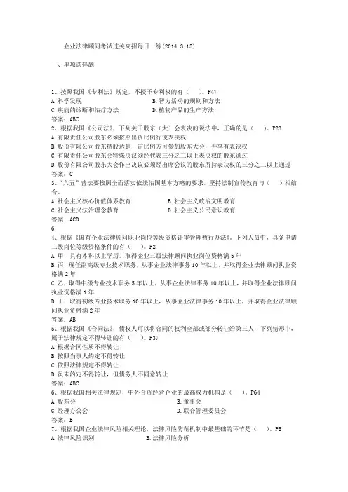 企业法律顾问考试过关高招每日一练(2014.3.15)