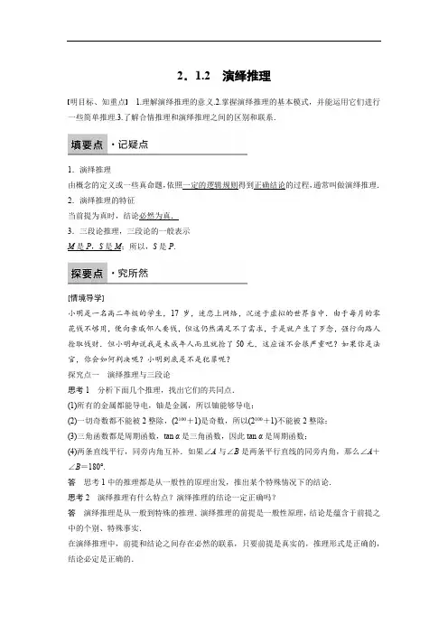 2018版高中数学人教B版选修2-2学案：2-1-2 演绎推理 